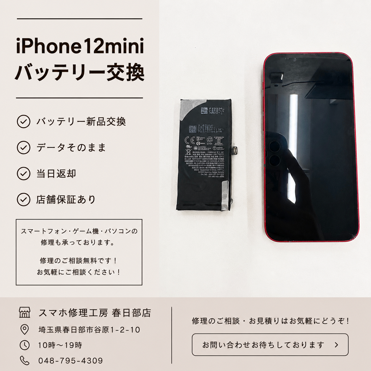 iPhone12mini（アイフォン）